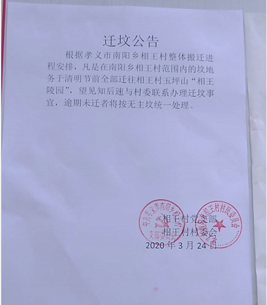 山西孝义:南阳乡相王村 村支部书记 王正瑾 被村民实名举报。
