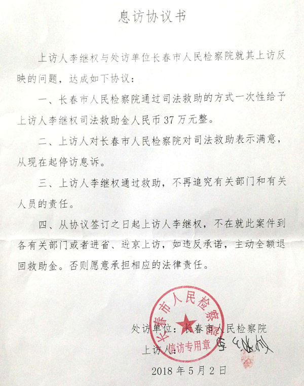 长春警察用枪把打人致残未被追责 其上级还升了官