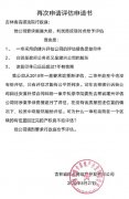 <b>德卡公司致信吉林省高级法院，何时还我司法公正？</b>