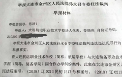 大连金州法院一法官被指明目张胆枉法裁判