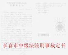 吉林长春：两级法院居然罔顾争议巨大的