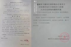 吉林榆树：卫生健康局公开审批信息为什