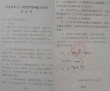 吉林德惠：镇政府招商十年后毁约被法院