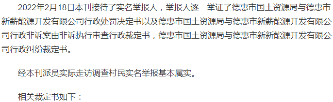 德惠市新薪能源开发有限公司违法侵占村集体12万平方米耕地