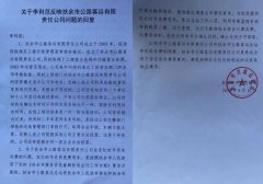 <b>吉林扶余市交通运输局对上访者的答复严重背离事实令人心寒</b>