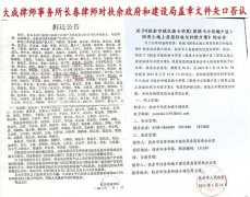 鼓动政府打无理官司，北京大成律师所长