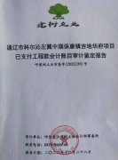 呼伦贝尔建树立业会计师事务所违规出具审计报告给当事方造成巨大损失