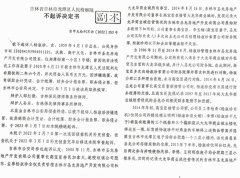 吉林市圣龙公司职务侵占案杨淑珍等人被