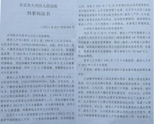 北京大兴区一起入室行凶案被指事实不清