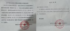 <b>榆阳区北岳庙社区胡作非为导致卓沁庄园小区混乱不堪的情况反映</b>