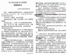 罔顾事实证据采信假证判案，瓦房店法院高兴利是法