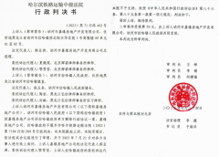 黑龙江讷河官方违约，齐齐哈尔铁路法院